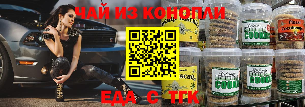 Печенье с ТГК марихуана Красноуфимск