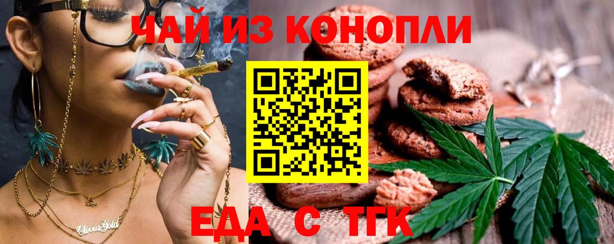 Печенье с ТГК марихуана  Вход с VPN  Красноуфимск 