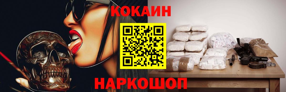 Кокаин 97% Красноуфимск