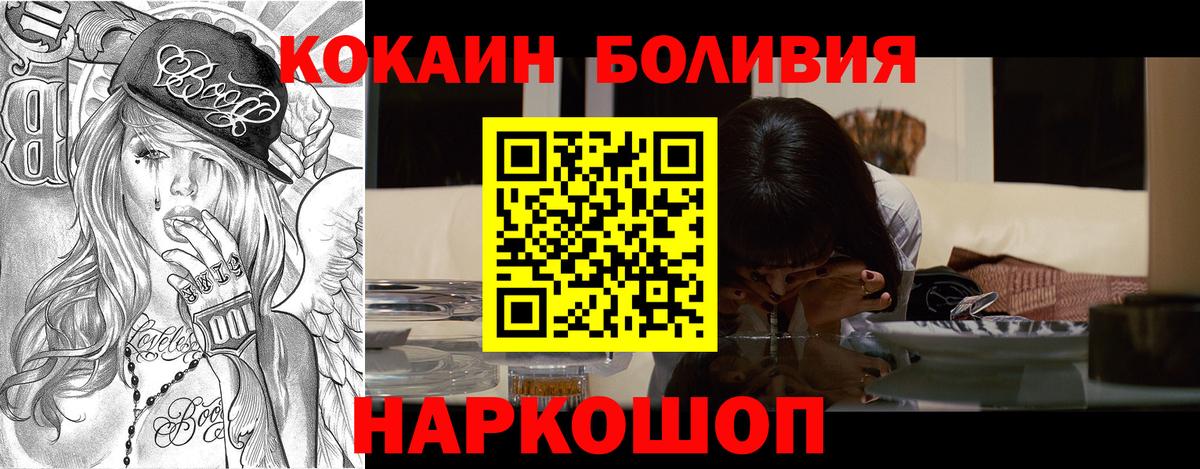 Красноуфимск  наркошоп  КОКАИН  Вход с VPN  Cocaine Боливия  КОКАИН 99% 