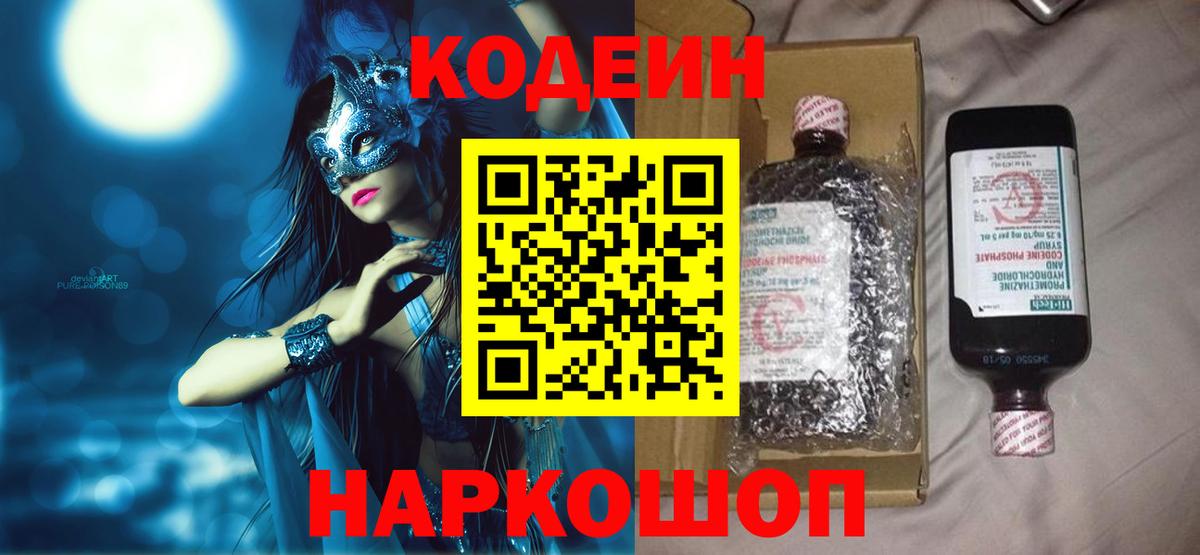 Кодеиновый сироп Lean напиток Lean (лин) Красноуфимск