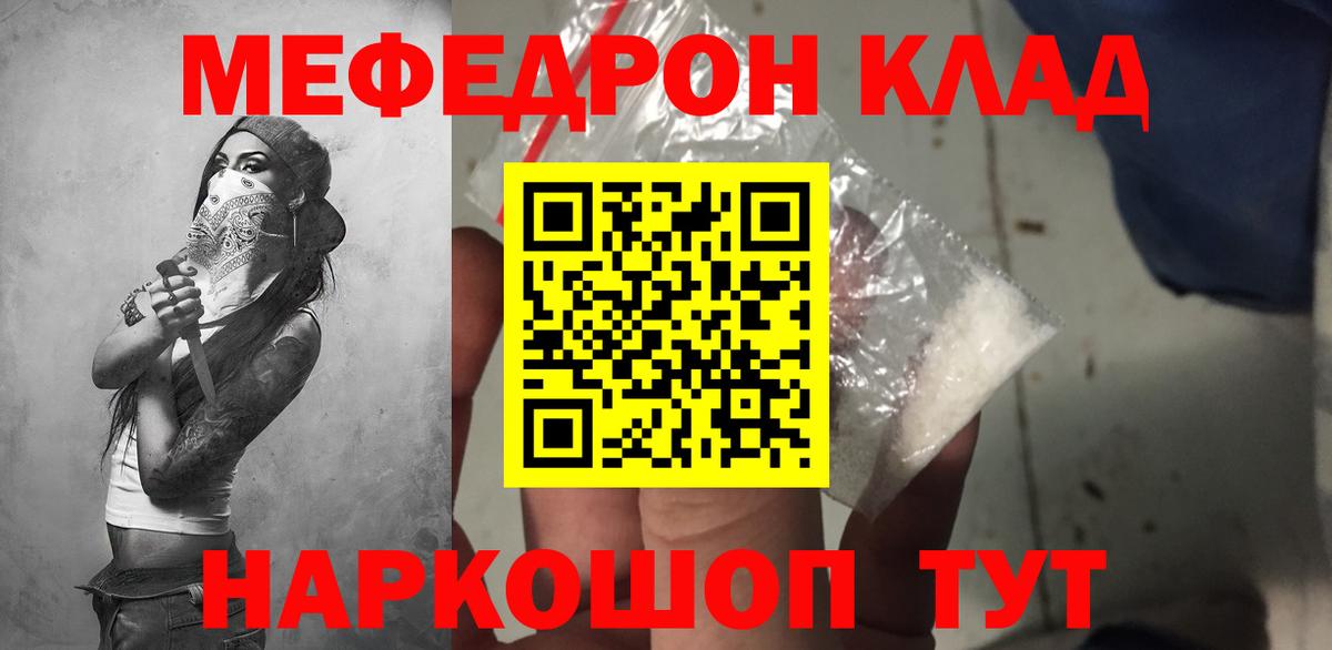 МЯУ-МЯУ mephedrone  Вход с VPN  МЕФ  Мефедрон  Красноуфимск 