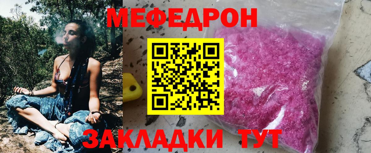 Мефедрон кристаллы Красноуфимск
