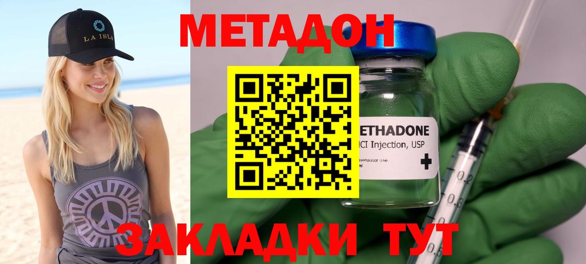 Метадон кристалл Красноуфимск