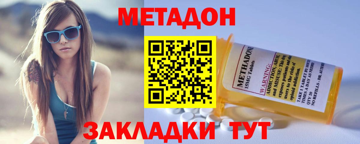 МЕТАДОН мёд  Вход с VPN  МЕТАДОН methadone  Красноуфимск 