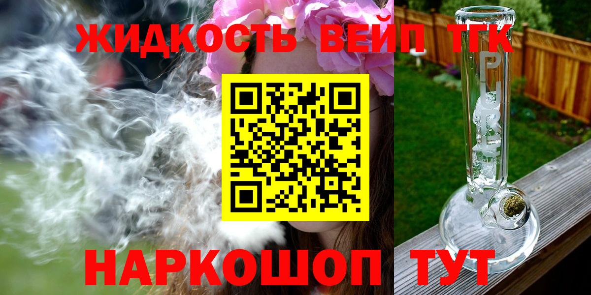 ТГК гашишное масло  Вход с VPN  Красноуфимск  ТГК вейп с тгк 